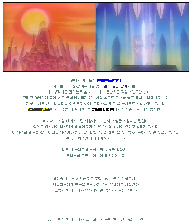 세일러문 시리즈 - 세계관,스토리,OST 총정리(스포주의) | 인스티즈