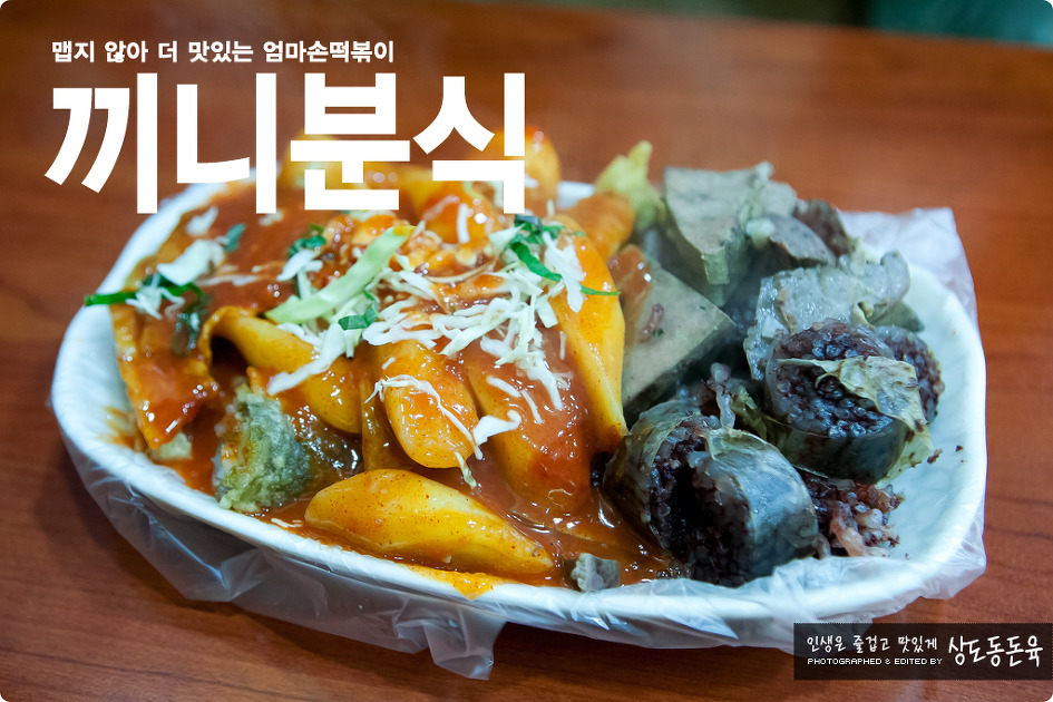엄마손떡볶이 이미지