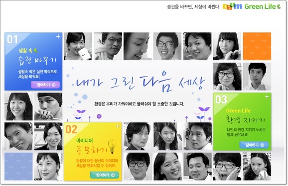 <Green Life> 환경지킴이 공모전에 당첨 되었어요~