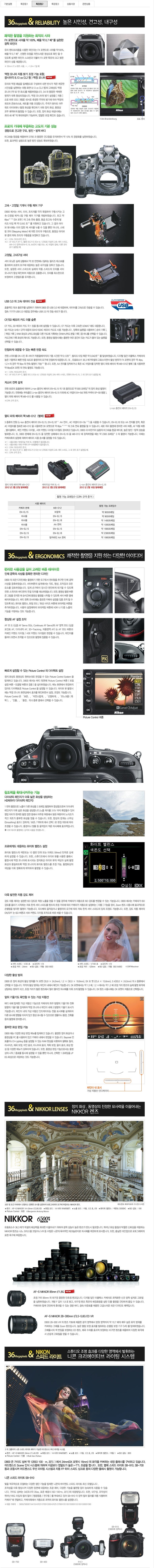 니콘 ‘D800′ 공개