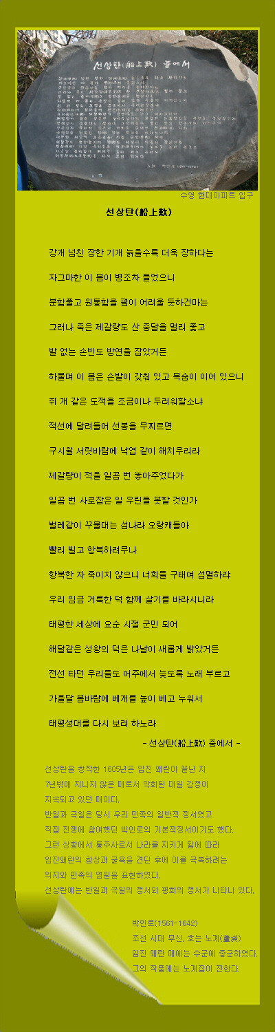 박인로 선상탄 문학비
