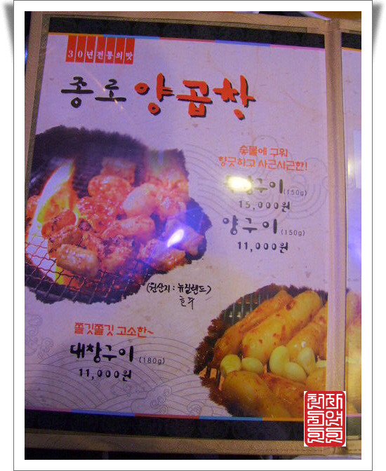 종로양곱창구이 이미지