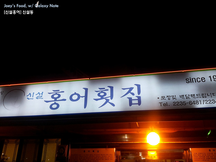 홍어집 이미지