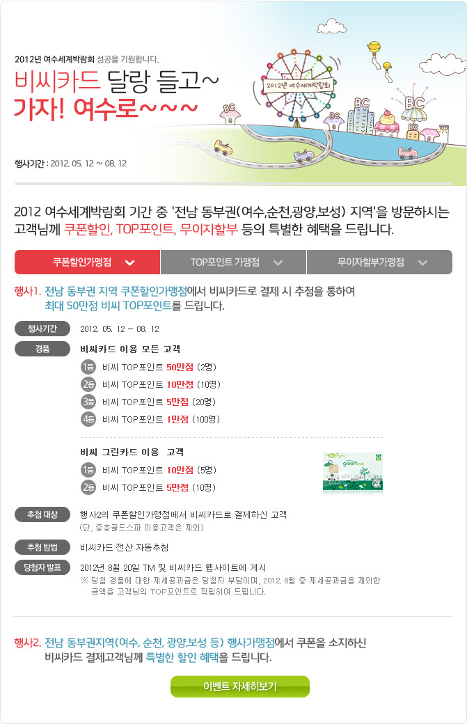비씨카드 달랑 들고~ 가자! 여수로~~~