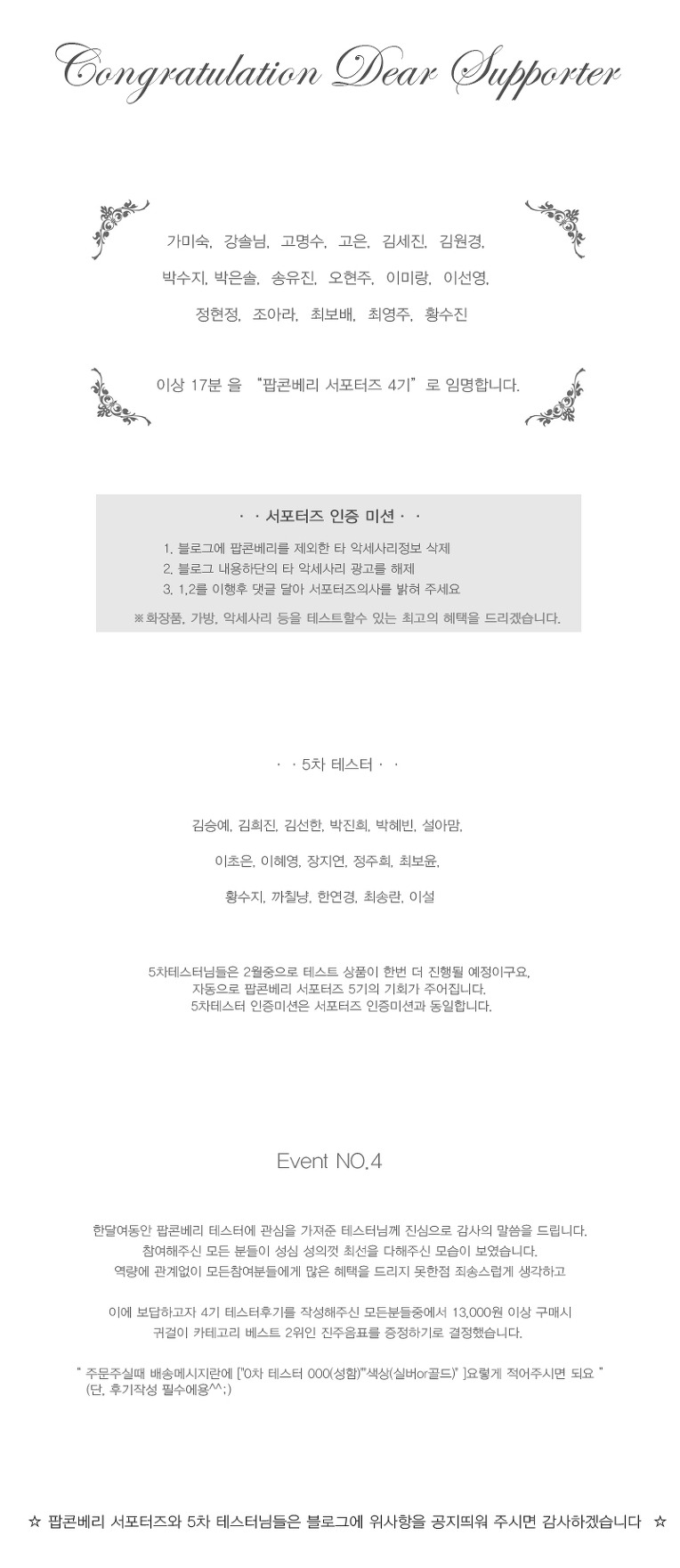 팝콘베리 5차 테스터 & 서포터즈 5기 합격!