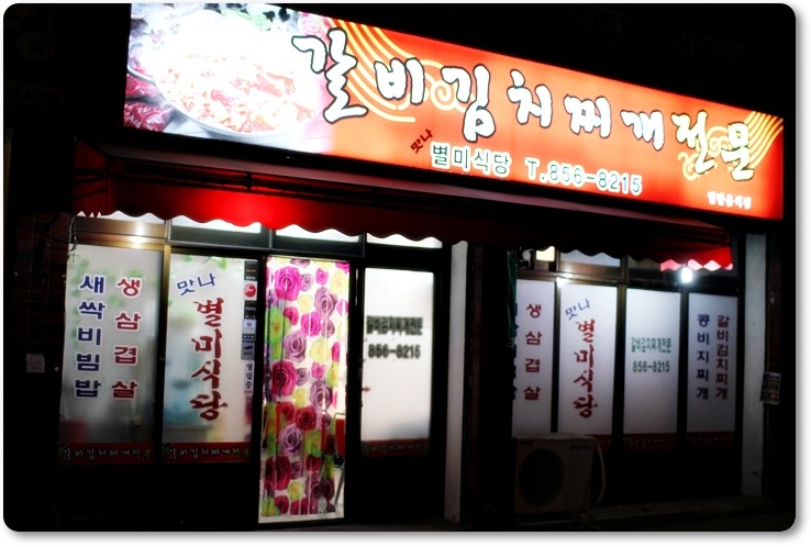 별미집식당 이미지