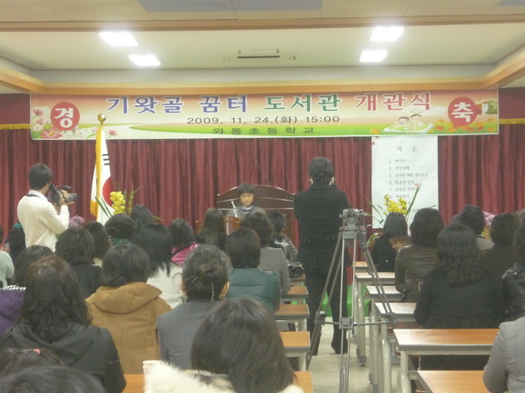 와동초등학교 이미지