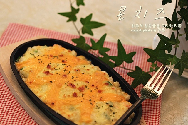 여름이 가기전 제철옥수수를 이용해 제대로 만든 콘치즈~