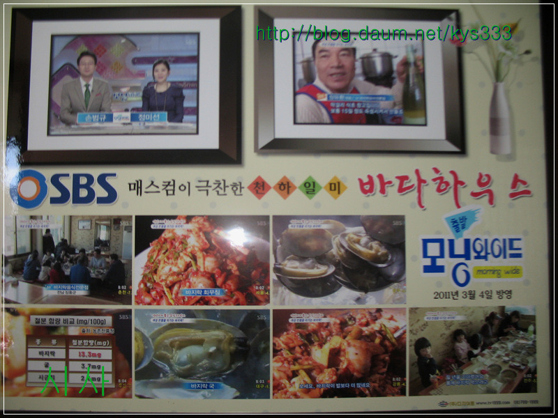 <장흥맛집> 원조 50년 전통 바다하우스...2011. 10월.