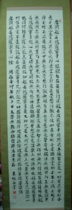 Nagisa에게 반야심경 족자를 증정