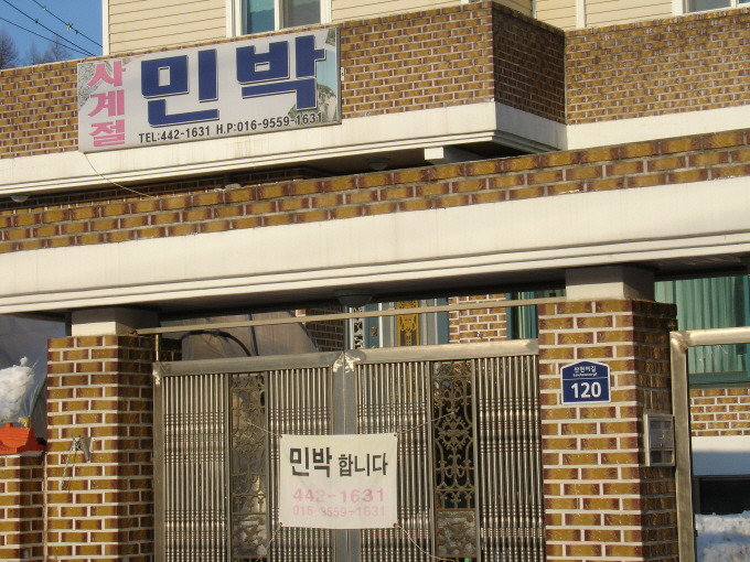 사계절민박 이미지