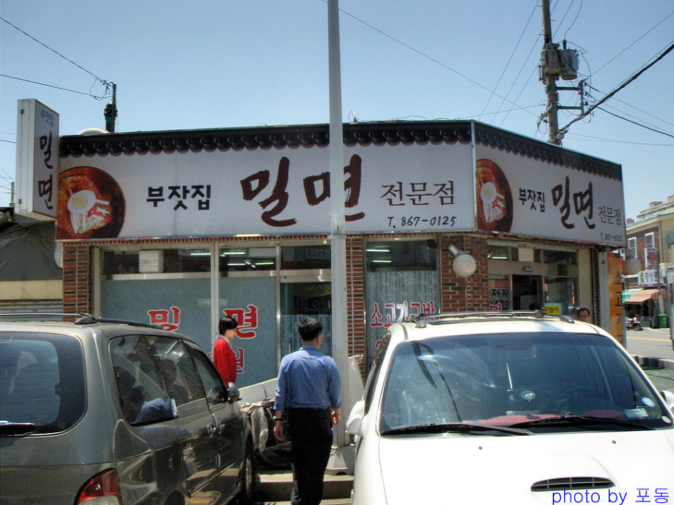 부잣집밀면 이미지