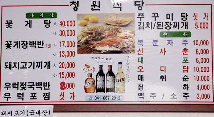 서산꽃게장 이미지