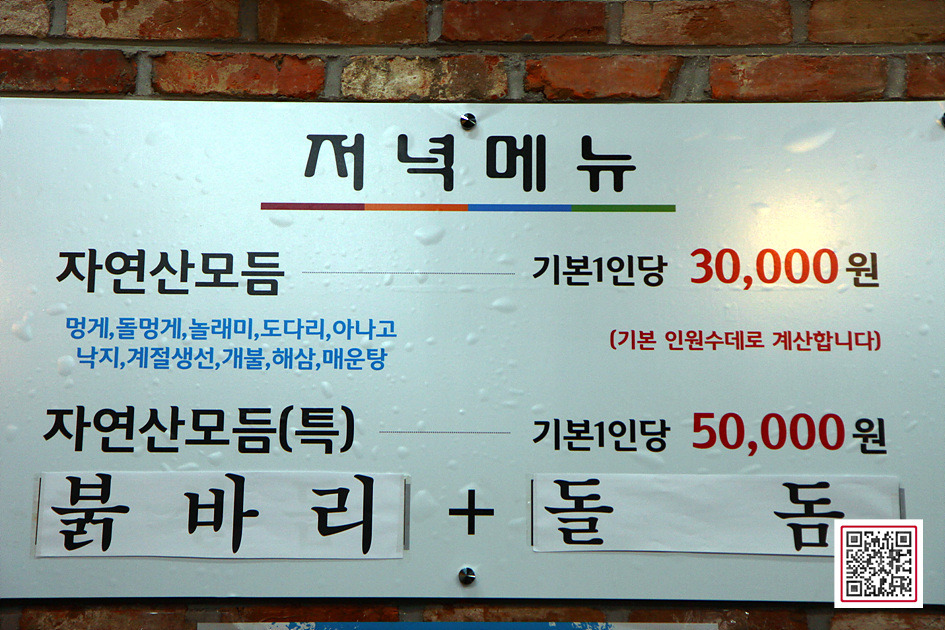 자연산 횟집 :: 횟집,자연산,자연산횟집,해오름자연산횟집 :: 맛집 정보 검색 NO.1 사이트, 메뉴판닷컴 :: 맛집 정보가 가득