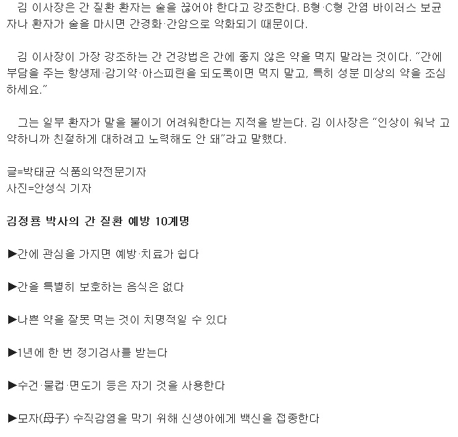 간(肝)박사  김정룡 