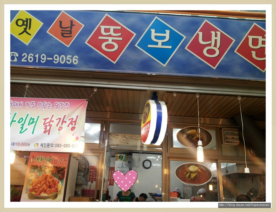 옛날뚱보냉면 이미지