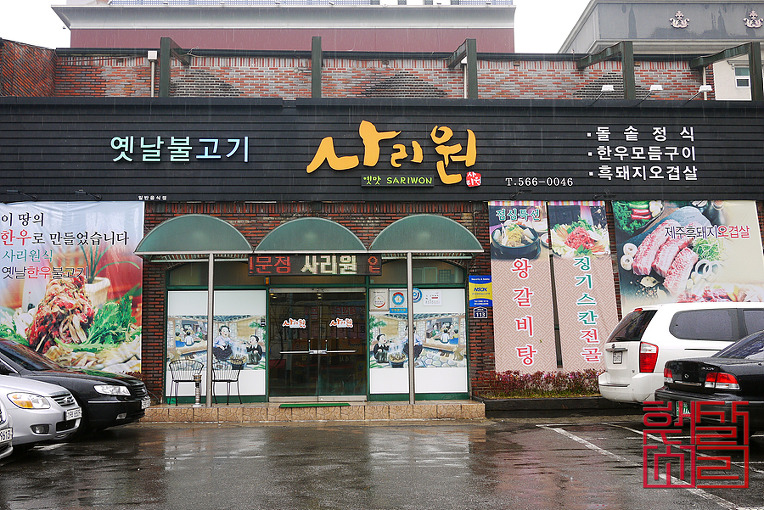 사리원 이미지