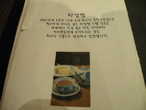 티앙팡 오후의 홍차 이미지