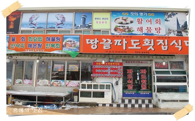 파도횟집 이미지