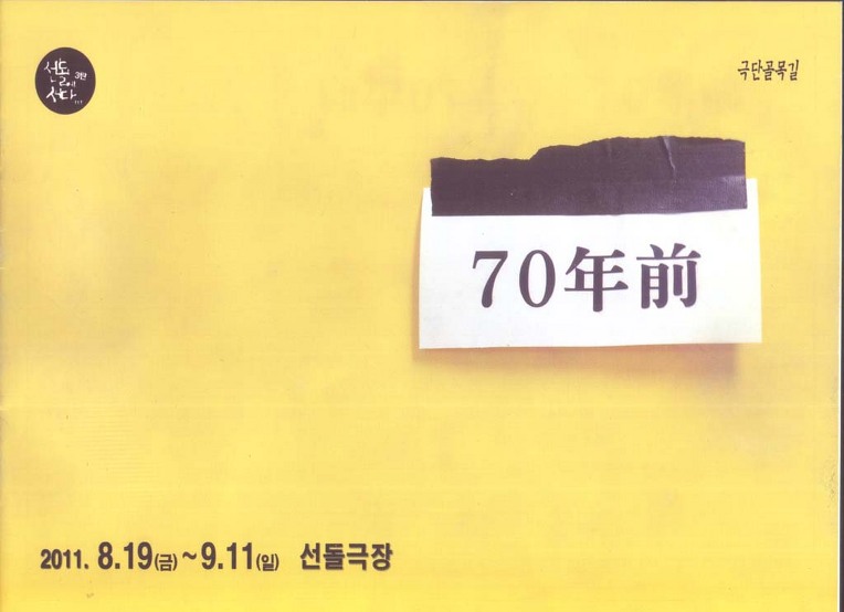 70年前