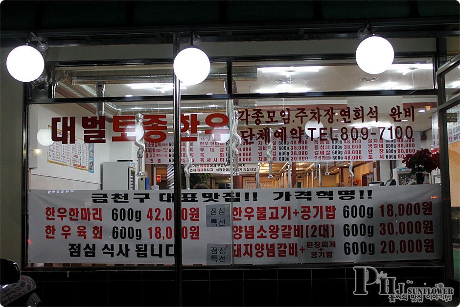 시흥맛집-돼지고기보다 저렴한 한우가 있다고? 저렴한 한우를 판매하는맛집-대벌정육식당