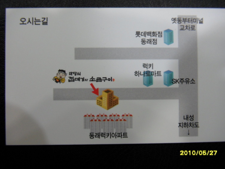 마당쇠껍데기와소금구이 이미지