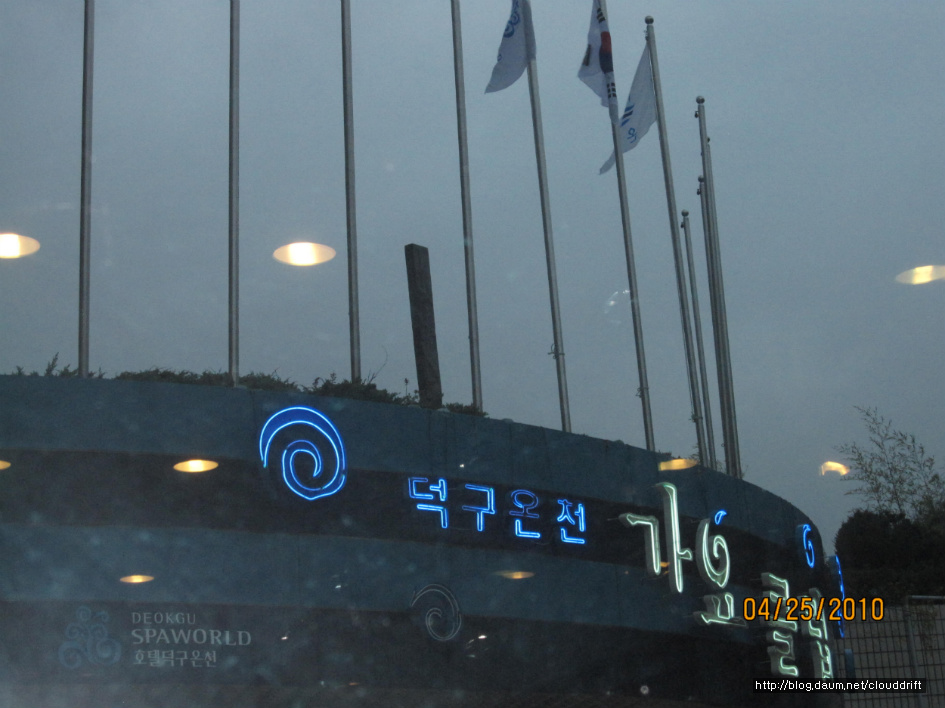 친구도 만나고 온천도 즐기며 울진에서 맛집여행하기