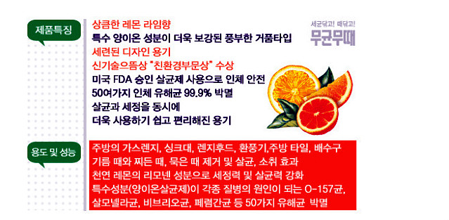 세균 죽이고 때 닦자~무균무때 주방용