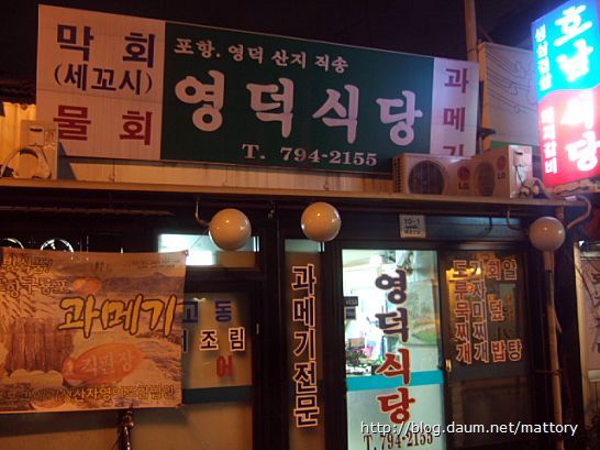 영덕식당 이미지