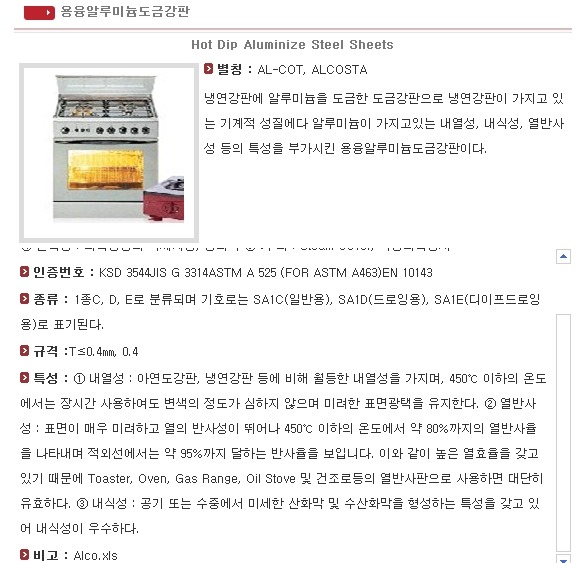 강판 종류!!