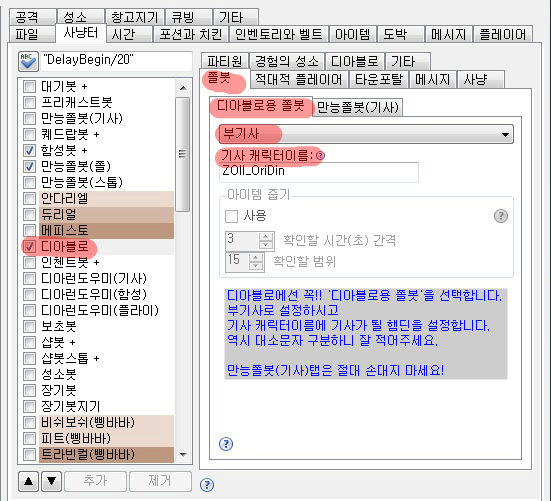 34차 만능쫄봇을 이용한 오리지널 보쌈, 기사체인지-디아 퀘드랍(무작정 따라하기) - 5