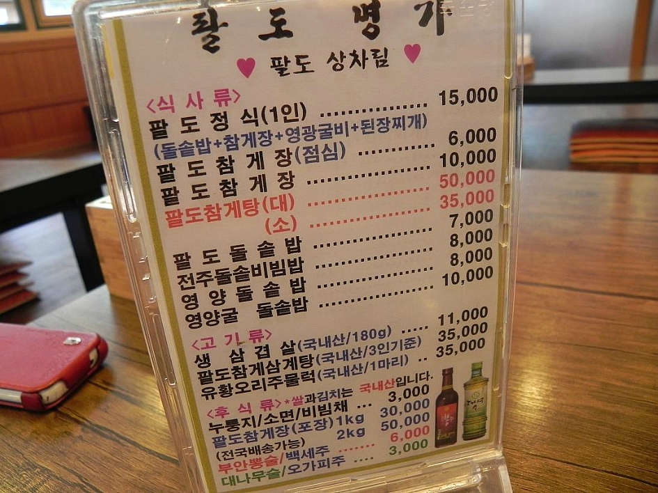 팔도명가 이미지