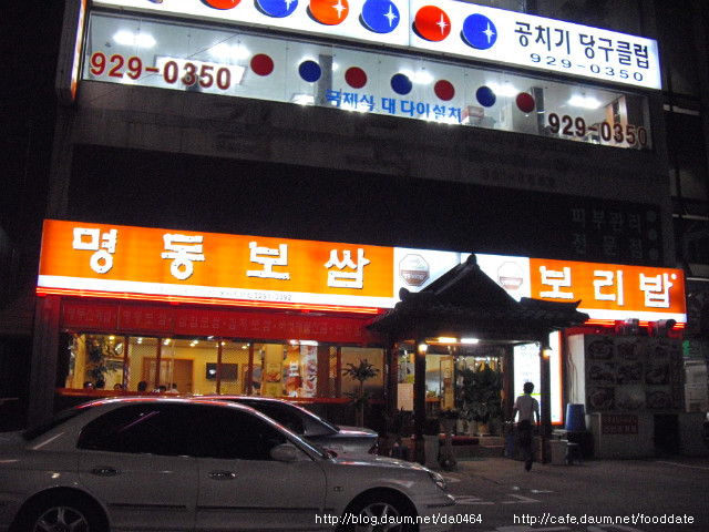 명동보쌈보리밥 이미지