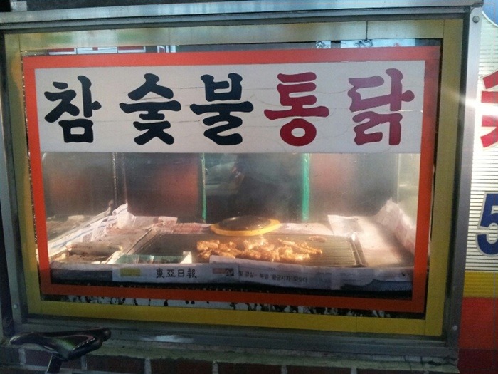 역전통닭 이미지