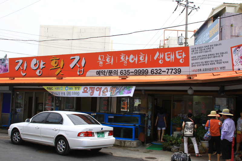 진양횟집 이미지