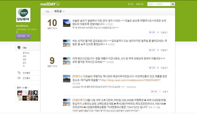 모두투어 트위터&미투데이&페이스북 이용기