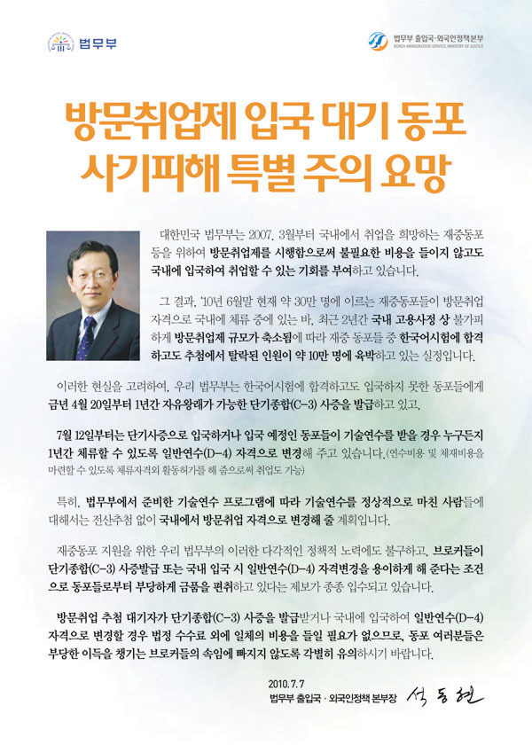 방문취업제 입국대기동포 사기피해 특별주의요망
