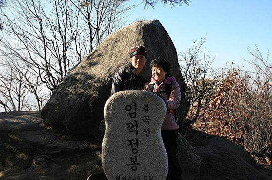 양주 불곡산 임꺽정봉 송년산행