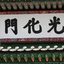 시문 이미지