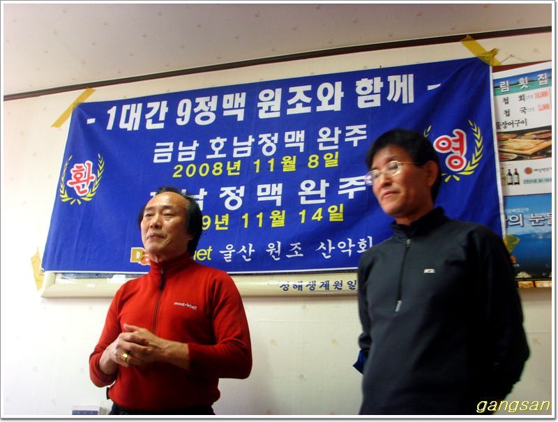 호남정맥 마지막 25구간(토끼재~외망포구/호남기맥) 완주 축하산행