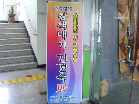 참색내기연구회 이미지