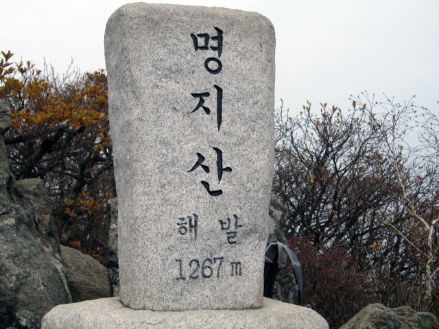 10월19일 명지산 - 등산 갤러리
