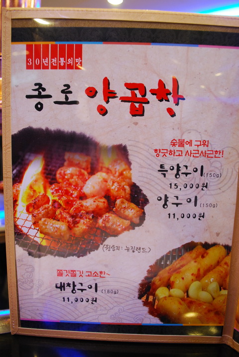 종로양곱창구이 이미지