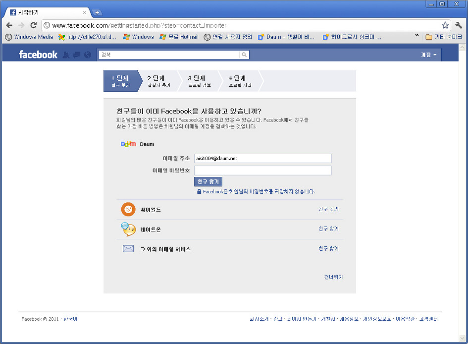 페이스북 계정 만들기 [ URL 등록하기 ] 페이스북 가입하기