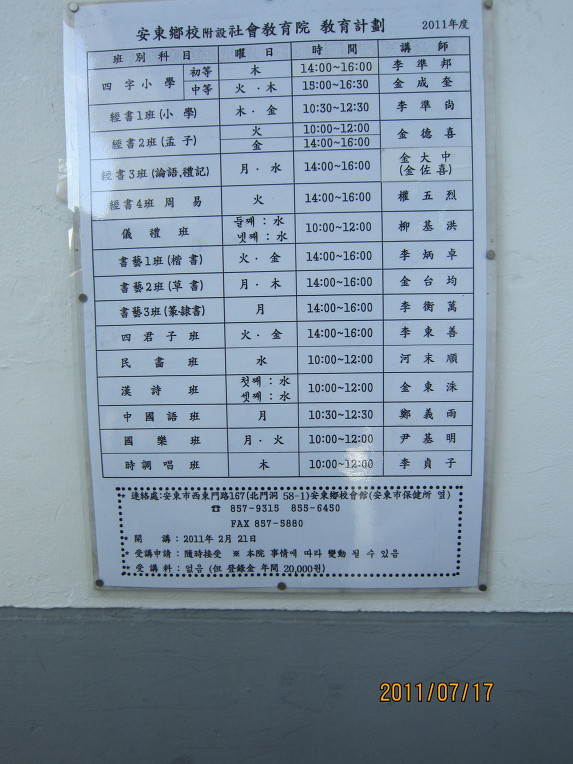 안동향교 이미지
