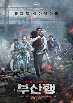    보고싶지 않았던 영화 부산행 Ost    Aloha Oe - Tia Carrere 