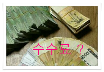 중도에 나가는 임차인이 중개 수수료를 못 내겠다고 하면 어떻게 될까요?