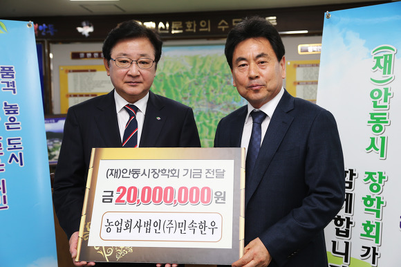 농업회사법인 ㈜민속한우 안동시장학회 장학금 기탁!!