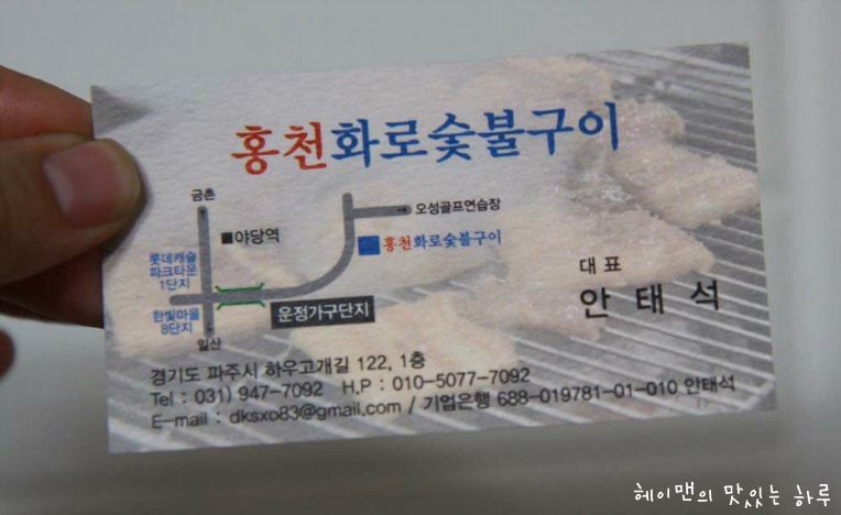 파주맛집 / 가성비 좋은 홍천화로숯불구이 (와규/갈비살/고추장삼겹살)