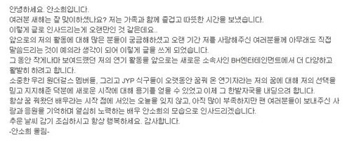 원더걸스 소희 탈퇴, JYP에서 BH엔터테인먼트로 새둥지 틀었네요-